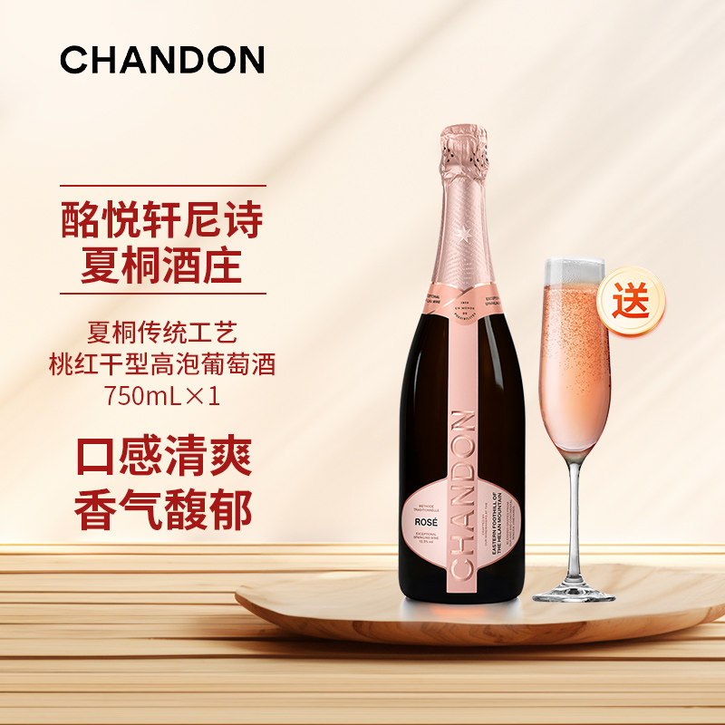 夏桐传统工艺桃红干型高泡葡萄酒750mL单支 香槟杯 中国佳酿酒庄