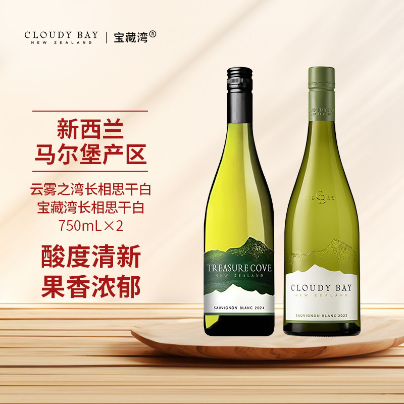 进口长相思白葡萄酒双支组合图片