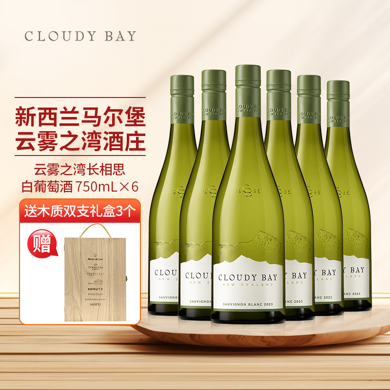 云雾之湾长相思白葡萄酒750mL图片