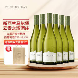 新西兰葡萄酒CloudyBay云雾之湾长相思白葡萄酒750mL*6支整箱