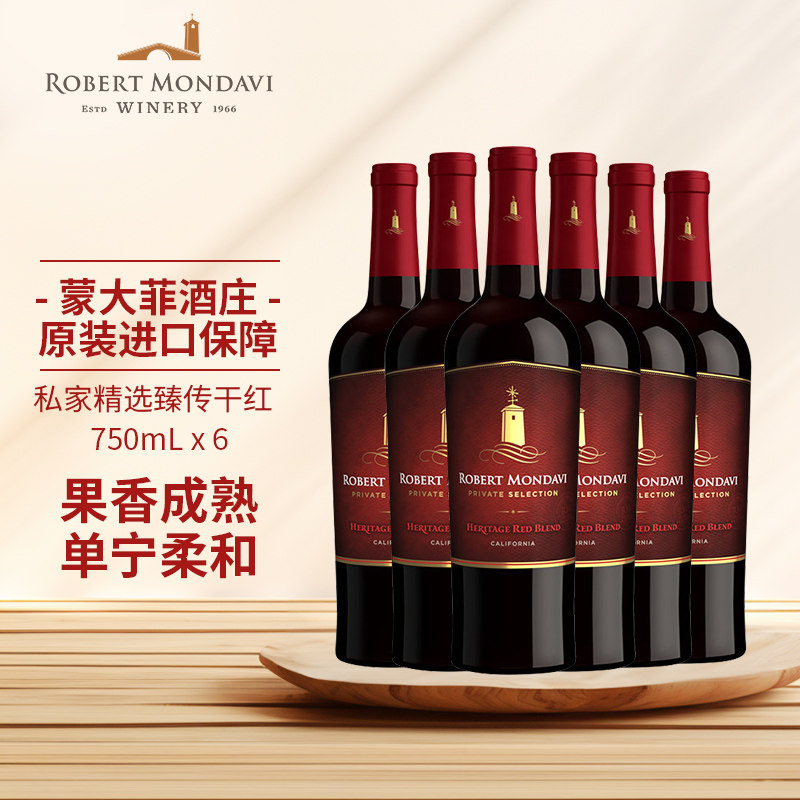 蒙大菲庄园美国原瓶进口私家精选臻传干红葡萄酒750ml六支红酒
