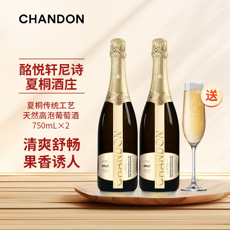 夏桐传统工艺天然高泡葡萄酒750mL双支 香槟杯 百大中国佳酿酒庄