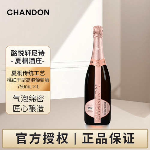 夏桐传统工艺桃红干型高泡葡萄酒750mL单支JS 百大中国佳酿酒庄