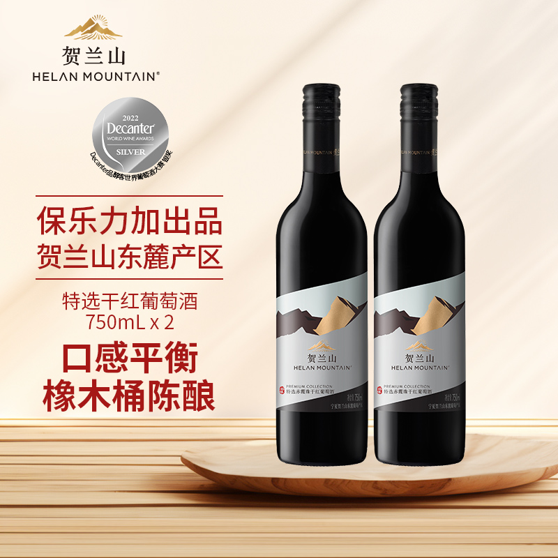 贺兰山葡萄酒干红750ml赤霞珠