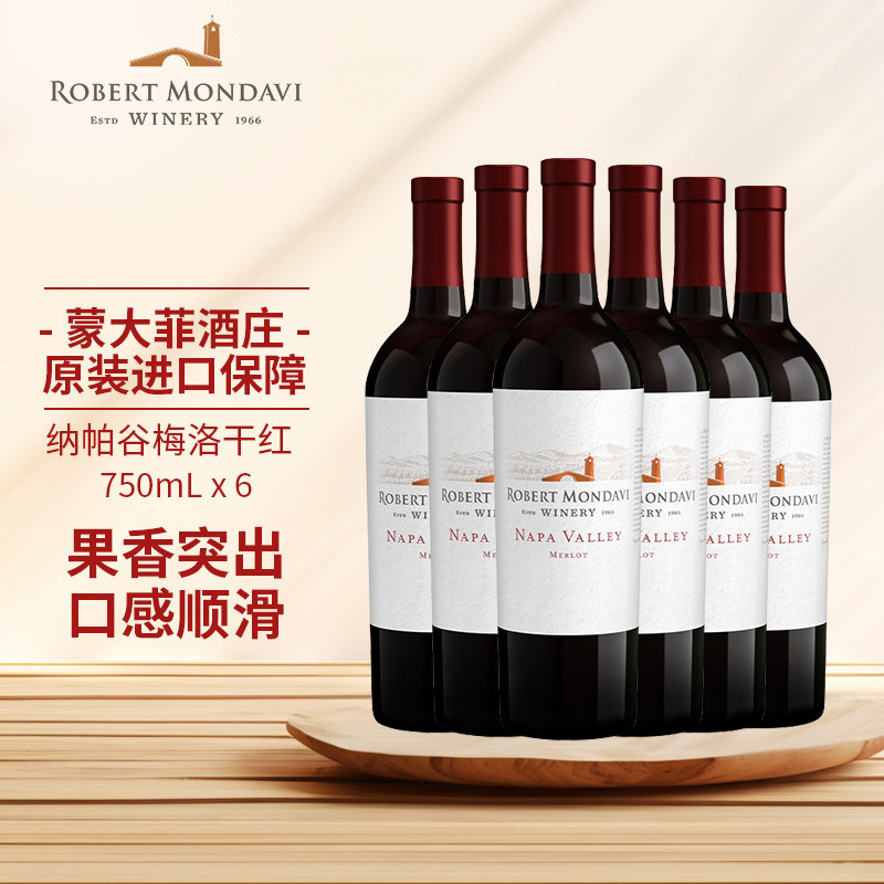 蒙大菲庄园Mondavi美国原瓶进口纳帕谷梅洛干红葡萄酒750ml六支