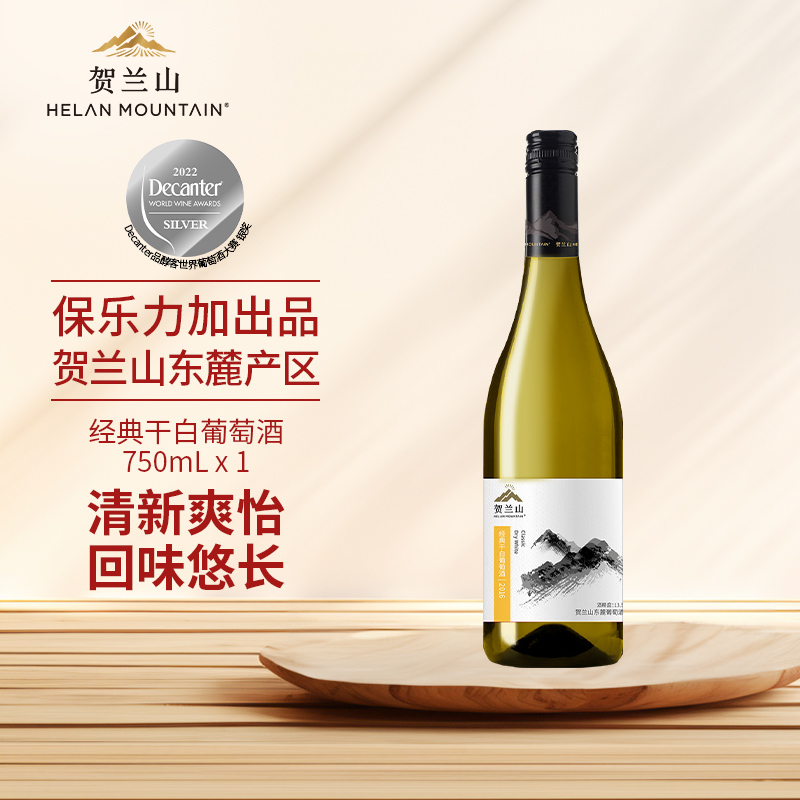 贺兰山东麓经典霞多丽干红酒