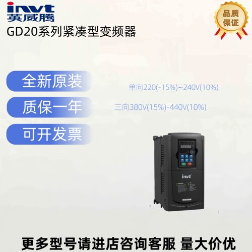 英威腾GD20系列变频器原装正品