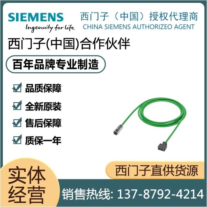 西门子全新原装编码器线包邮
