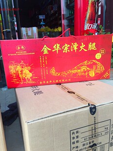 金华火腿宗泽火腿2.0kg分割腿纸盒装喜庆大气一盒推荐包邮多省