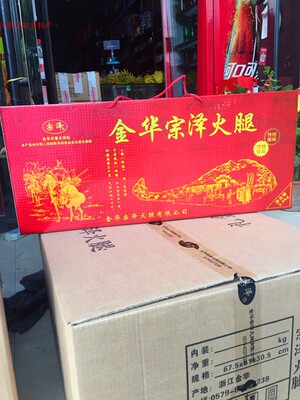 金华火腿宗泽纸盒装喜庆一