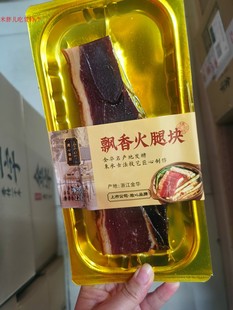 金字火腿228g飘香火腿块腌肉腊肉咸肉火腿芯带皮带骨带肉煲汤包邮
