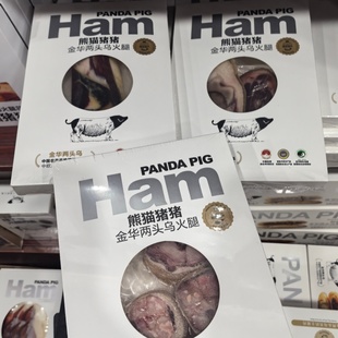 新品熊猫猪猪金华两头乌火腿去皮火腿块火踵火爪200g煲汤蒸鱼包邮