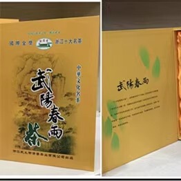 2025年新茶春茶武阳春雨郁清香嫩芽尖礼盒推荐包邮全国