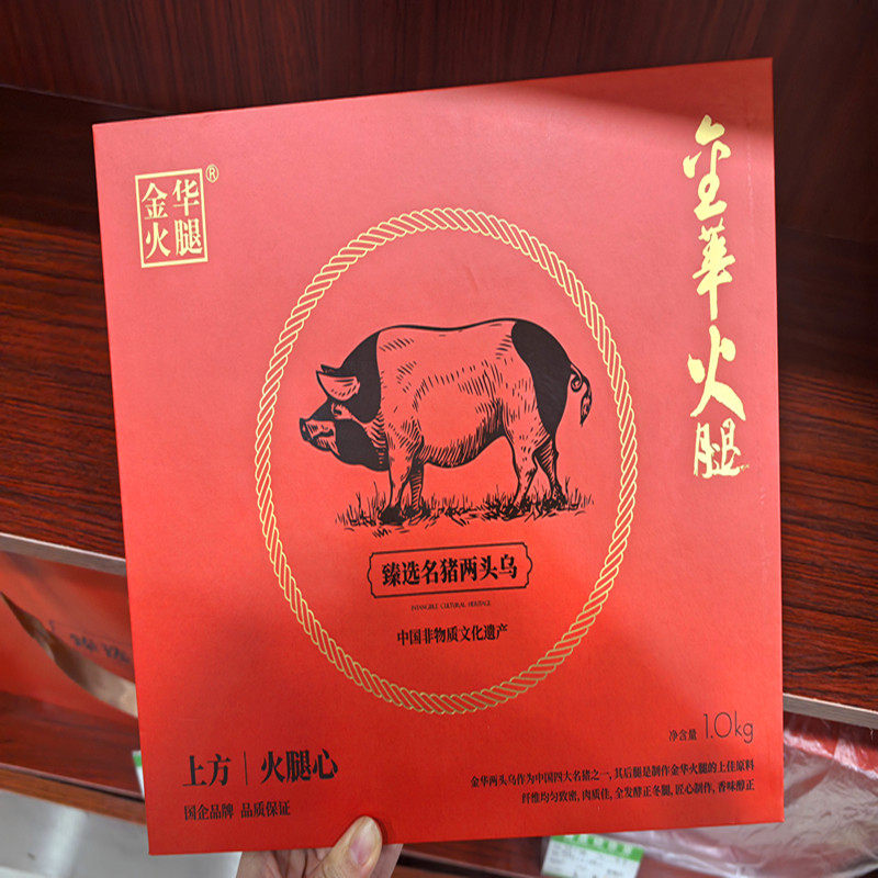 金华火腿1.0kg两头乌火腿心礼盒上方火腿心煲汤炖笋蒸海鲜包邮