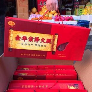 金华特产宗泽火腿2500g整腿/分割腿礼盒喜庆送礼有面子包邮多省