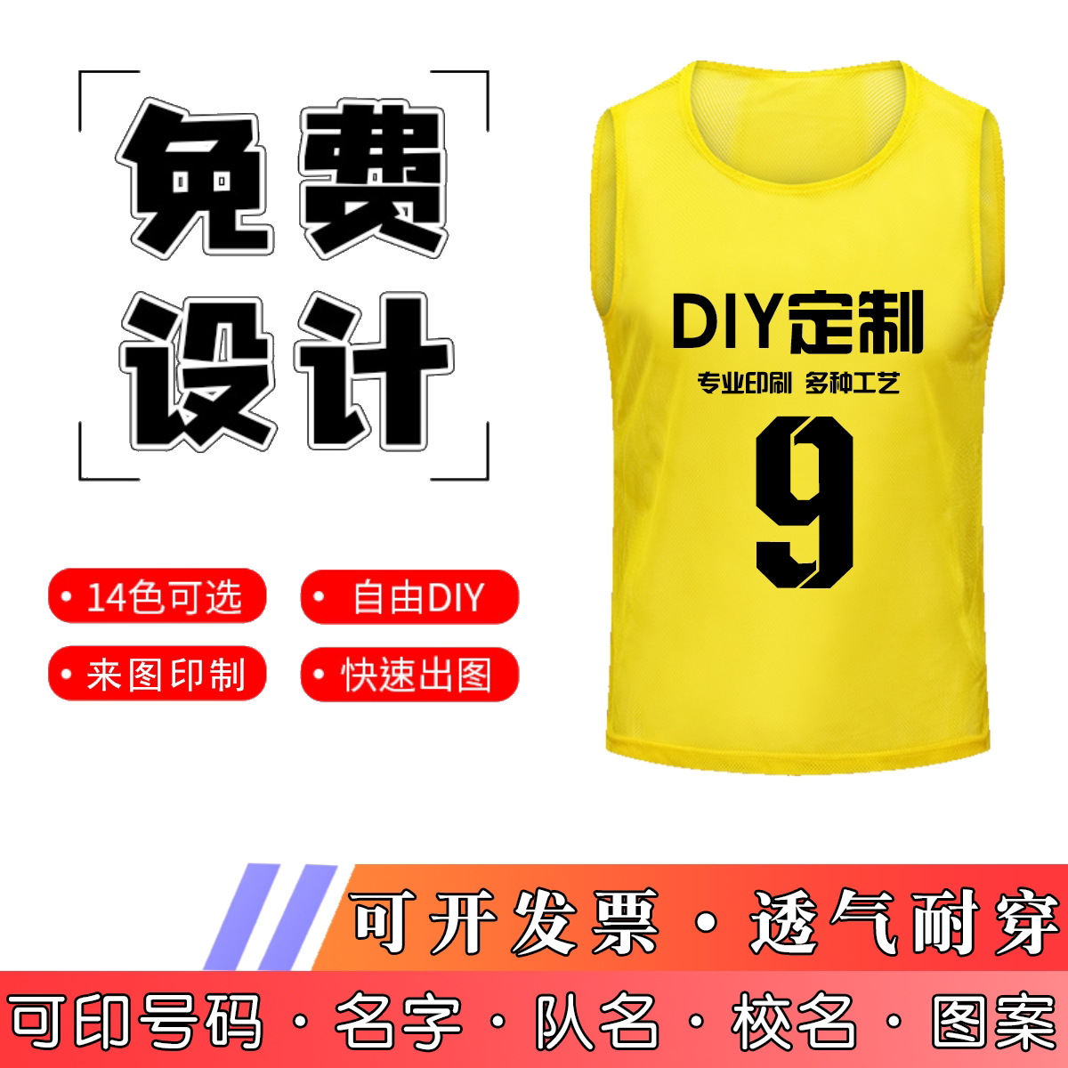 定制logo印花对抗服足球训练背心图片