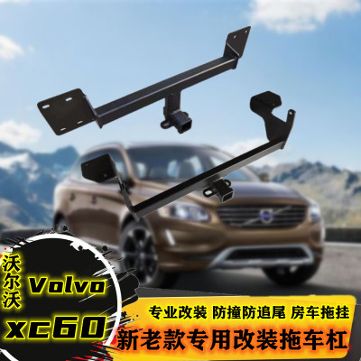 适用于沃尔沃XC60拖车杠volvoxc60拖车钩改装后保险杠防撞梁拖钩