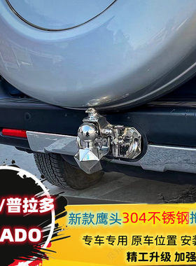 普拉多牵引钩原车开模结构加强