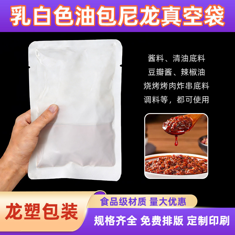 乳白色油料食品真空袋包装袋塑料袋熟食物透明印刷定制批发