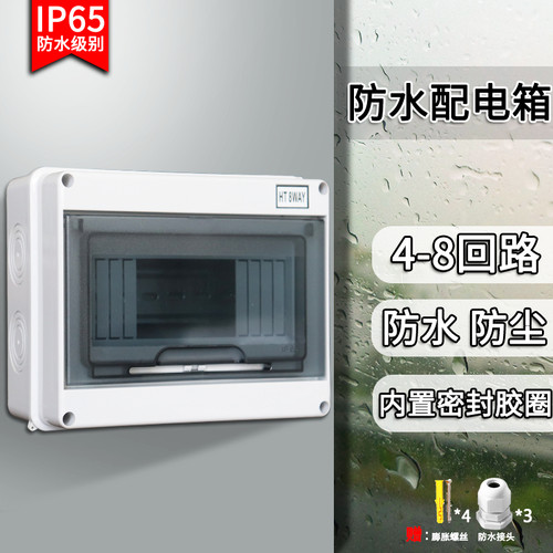 防水开关盒HT8室内外通用