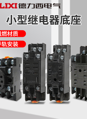 德力西小型中间电磁继电器底座8 11 14孔圆脚PYF08 11 14 PTF083A
