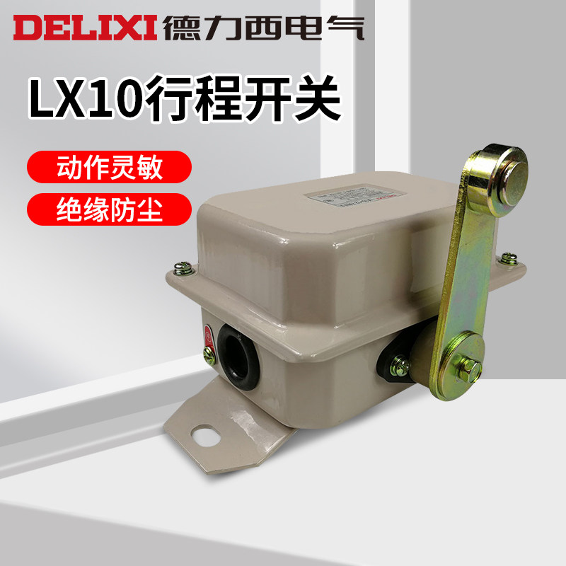 德力西行程开关LX10-11 12 22 31 32限位开关 LX44-20A断火限位器