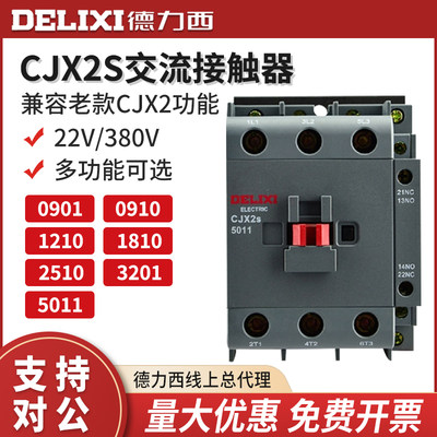 德力西cjx2s-1210交流接触器