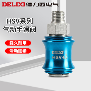 15气动手推阀滑动开关PT1 2接口 德力西手滑阀HSV