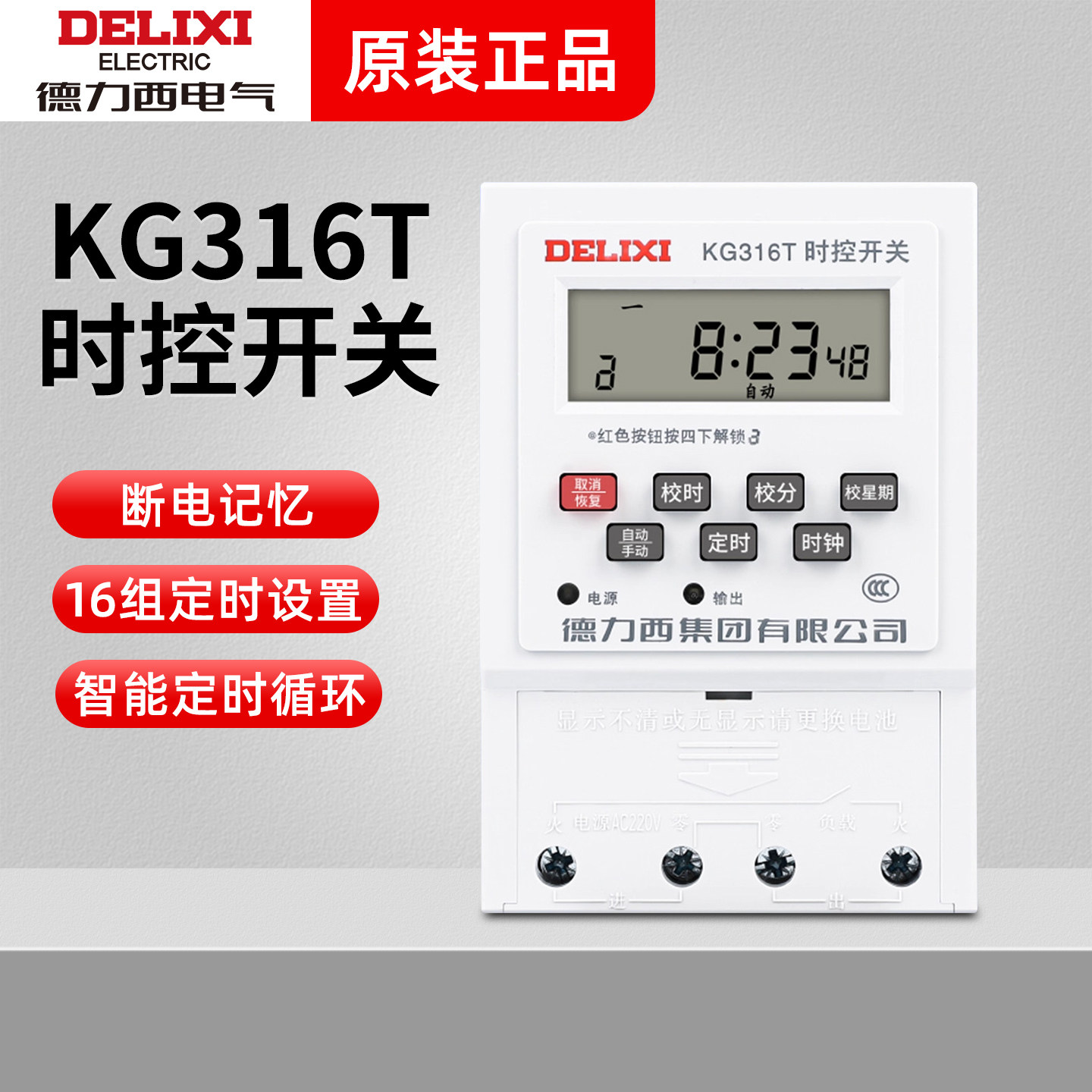 德力西时控开关KG316T微电脑定时器时间控制220V带线路灯电源插座