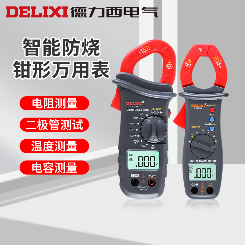 德力西全自动数显电流表