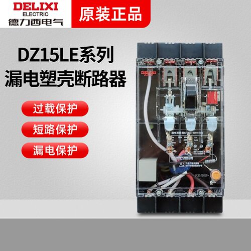 三相四线断路器德力西电气