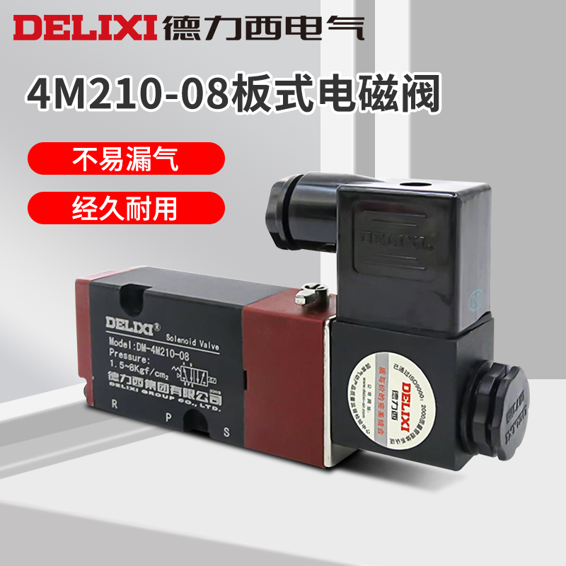 德力西板式电磁阀DM 4M210-08二位五通贴面式电磁换向阀