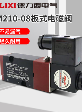 德力西板式电磁阀DM 4M210-08二位五通贴面式电磁换向阀