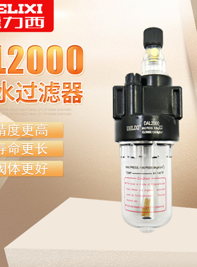 德力西电气 油水分离器D AL2000气压调压减压阀气源油雾器 过滤器