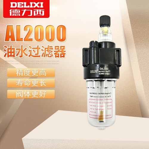 德力西减压阀油水分离器