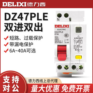 德力西 DZ47PLE C 1P+N空气开关漏电保护器断路器漏电保护断路器