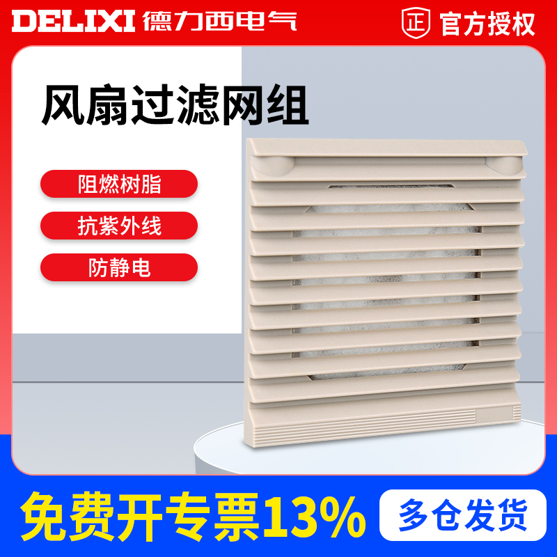 德力西电气好用保护罩