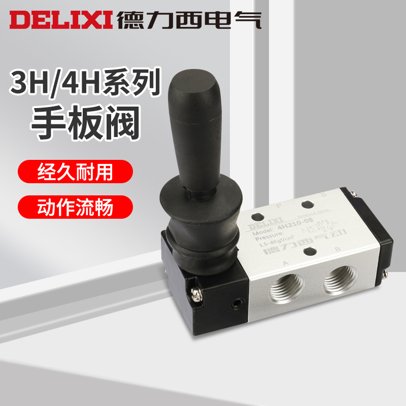4H210-06德力西开关气动元件