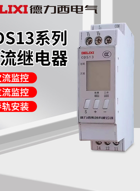德力西电流继电器保护器CDS13 5A 10A欠流过流数显电机220V伏380v