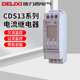 德力西电流继电器保护器CDS13 10A欠流过流数显电机220V伏380v