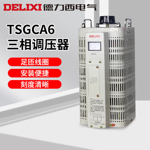 三相交流调压器DELIXIELECTRIC