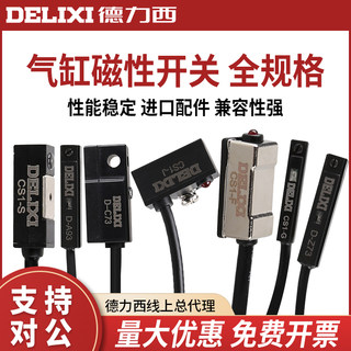 德力西气动气缸磁性开关CS1-F/G/J/S/U D-A73 A93磁感应传感器