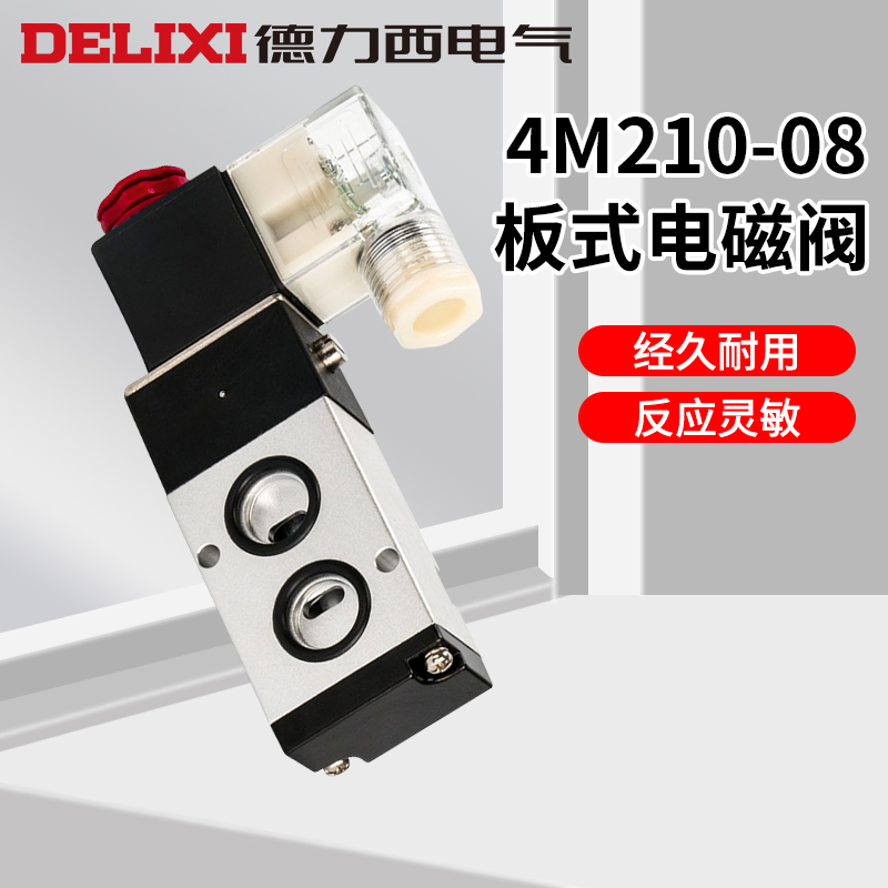 二位五通电磁阀德力西电气