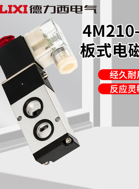 德力西电磁阀4M210-08/06换向阀AC220v 二位五通口罩机配件