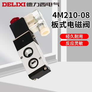 二位五通口罩机配件 06换向阀AC220v 德力西电磁阀4M210