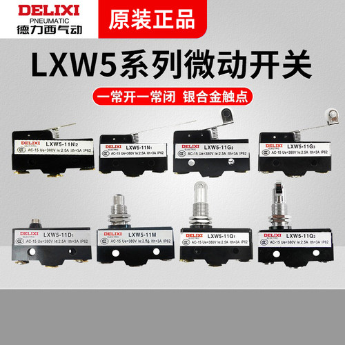 德力西微动2/3行程开关