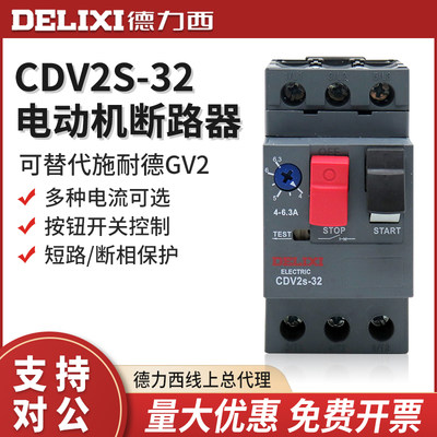 德力西马达断路器CDV2S GV2-ME08C 0.1~32A 3p电动机启动保护开关