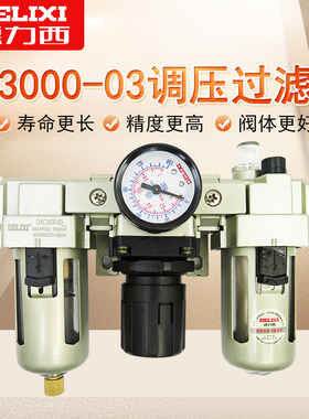 德力西气源D AC3000-03/4000/5000油水分离器过滤器三联件 油水过