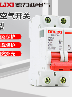 德力西 DZ47s C型家用空开 2P 6 10 16a 32 40 50 63A 小型断路器