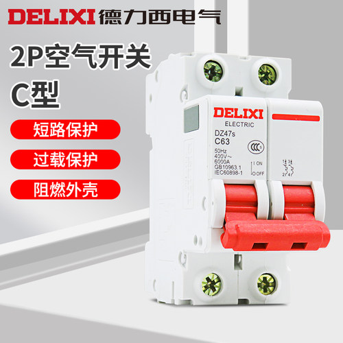 德力西 DZ47s C型家用空开 2P 6 10 16a 32 40 50 63A 小型断路器